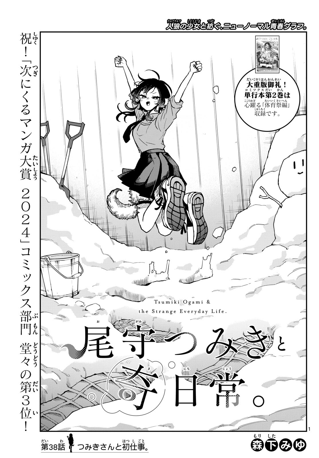 尾守つみきと奇日常。 Chap 38 - Next Chap 39