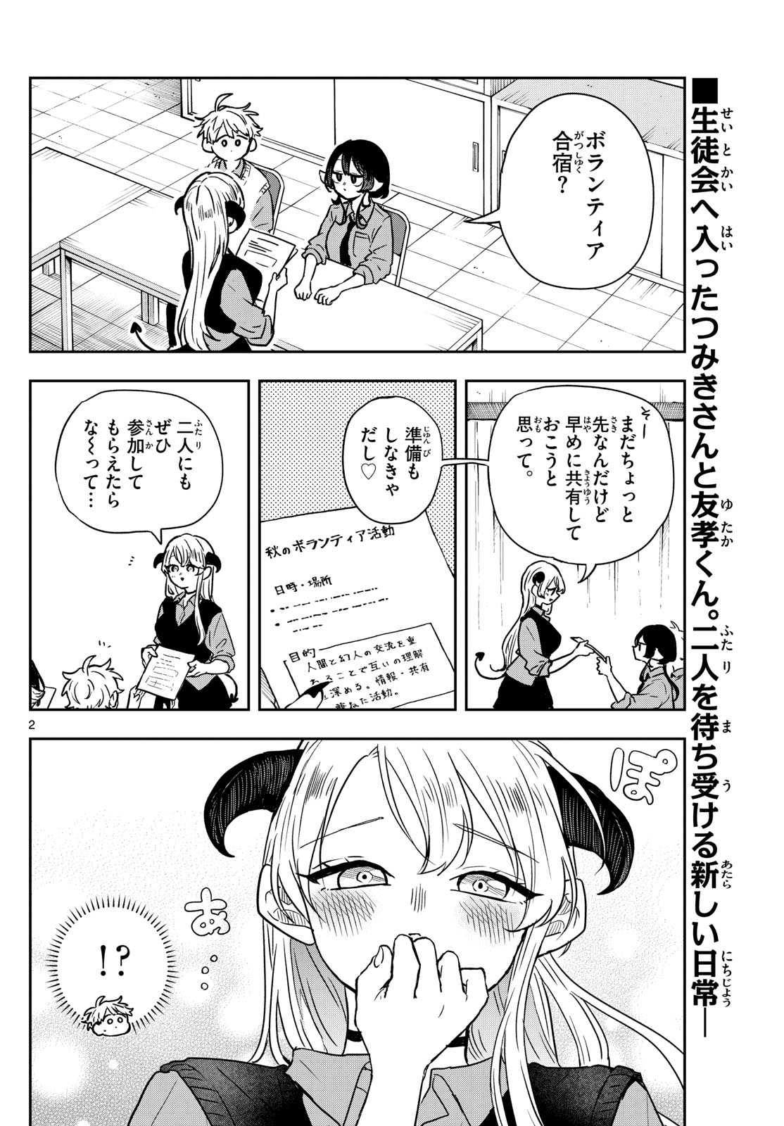 尾守つみきと奇日常。 Chap 38 - Next Chap 39