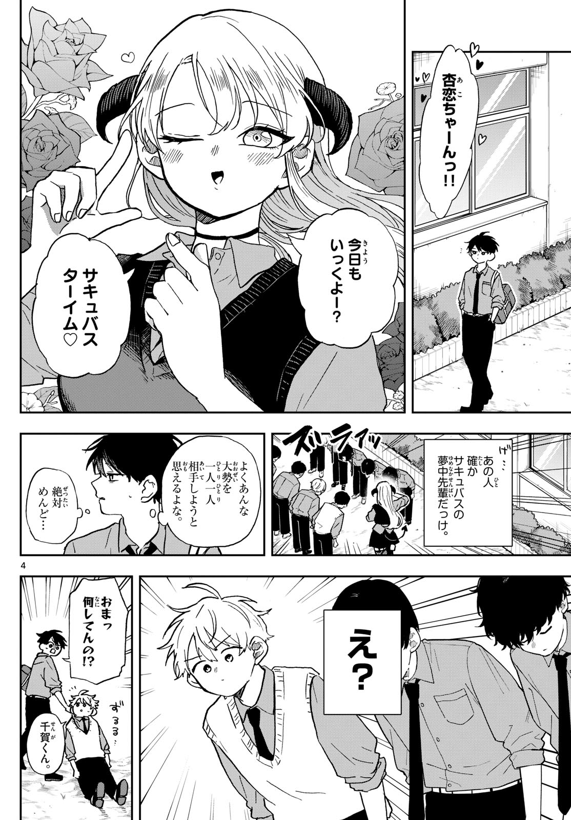 尾守つみきと奇日常。 Chap 39 - Next Chap 40