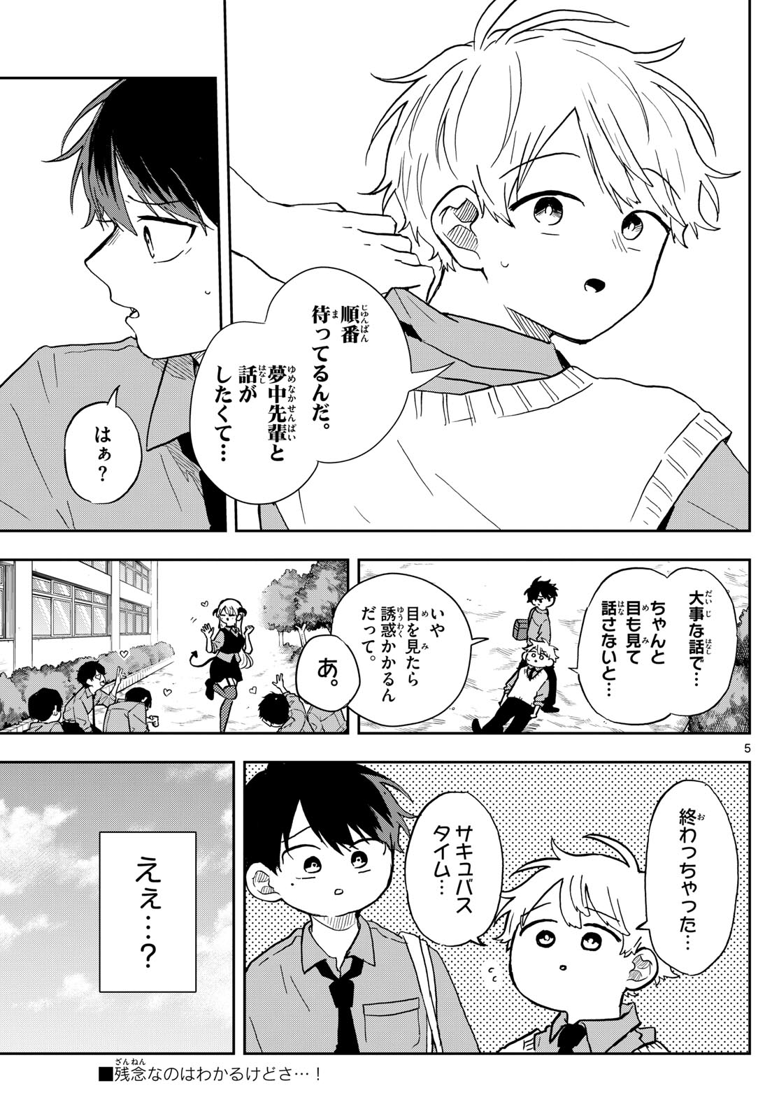 尾守つみきと奇日常。 Chap 39 - Next Chap 40