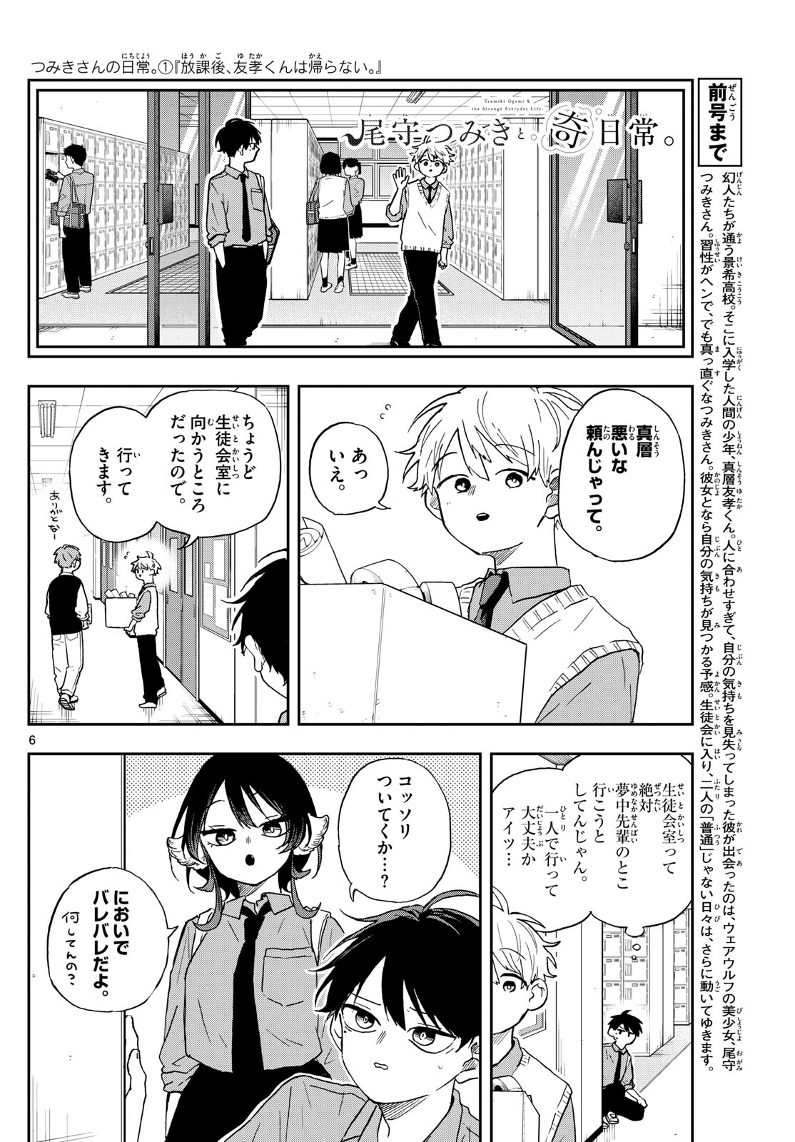 尾守つみきと奇日常。 Chap 39 - Next Chap 40