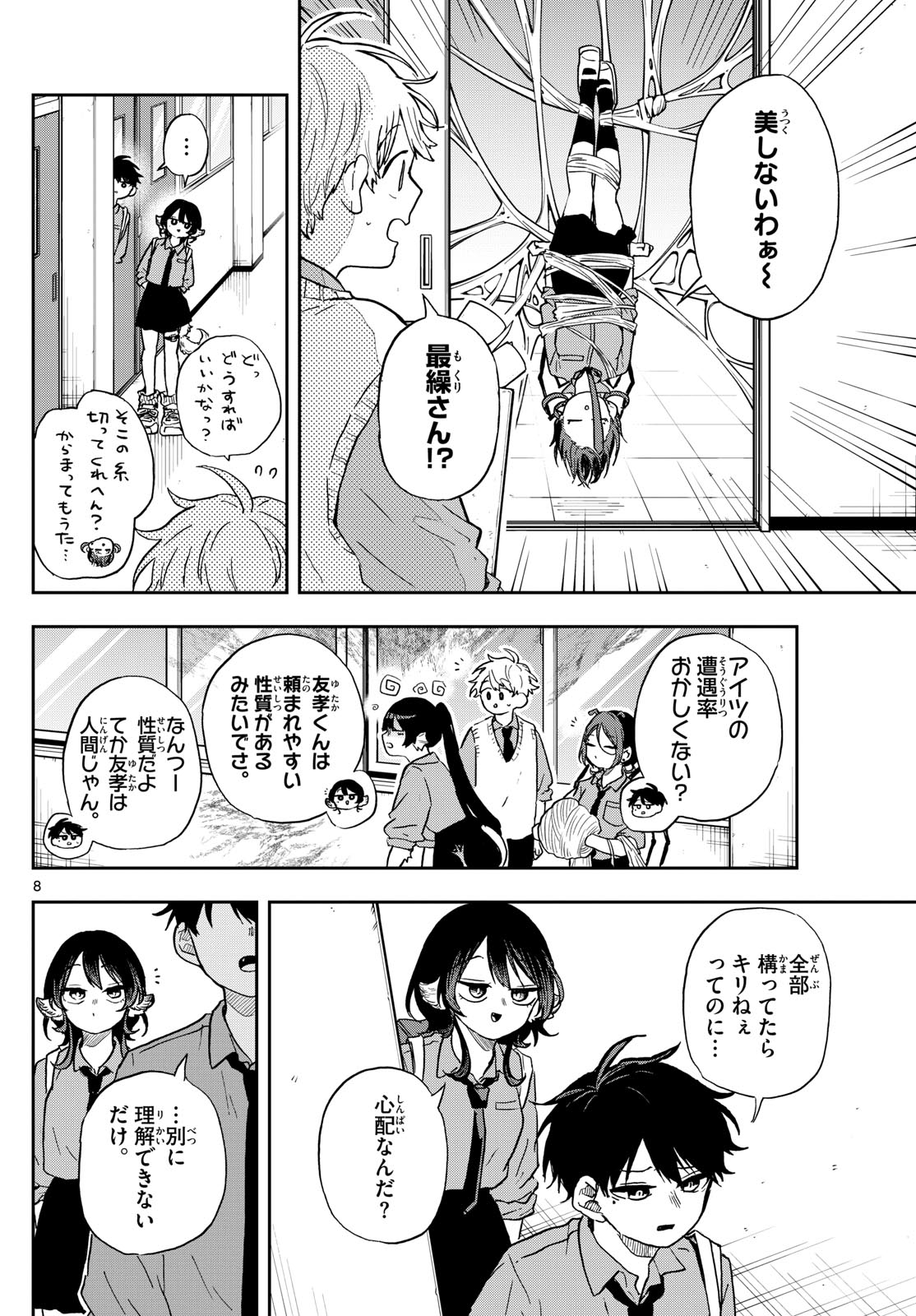 尾守つみきと奇日常。 Chap 39 - Next Chap 40