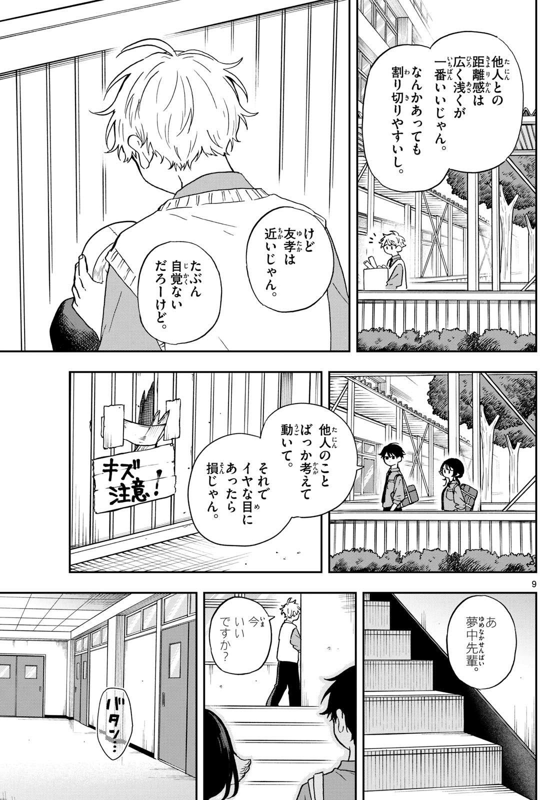 尾守つみきと奇日常。 Chap 39 - Next Chap 40