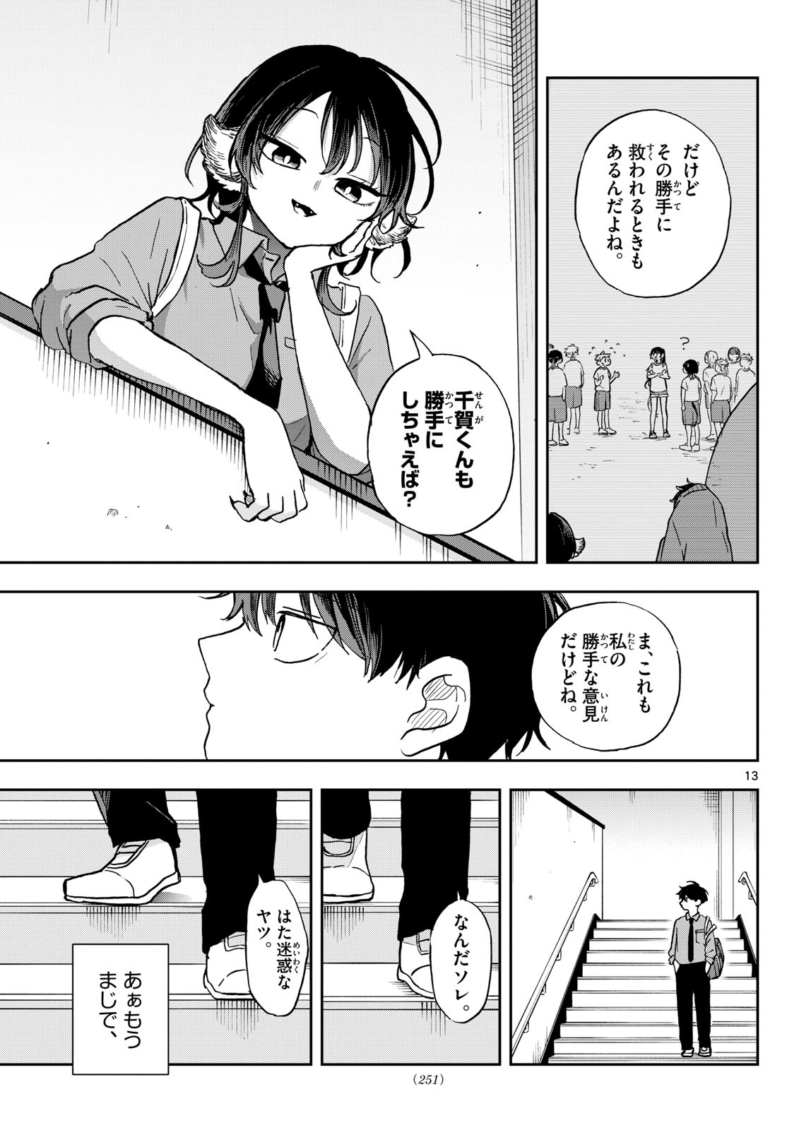 尾守つみきと奇日常。 Chap 39 - Next Chap 40