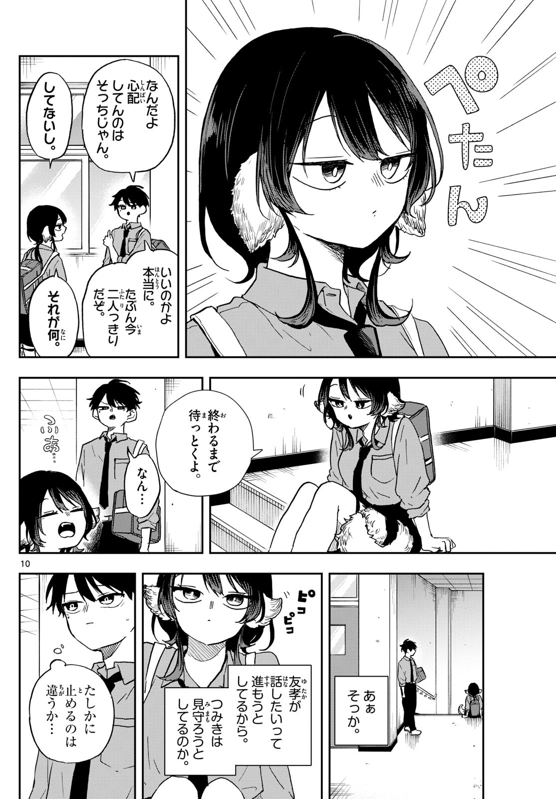 尾守つみきと奇日常。 Chap 39 - Next Chap 40
