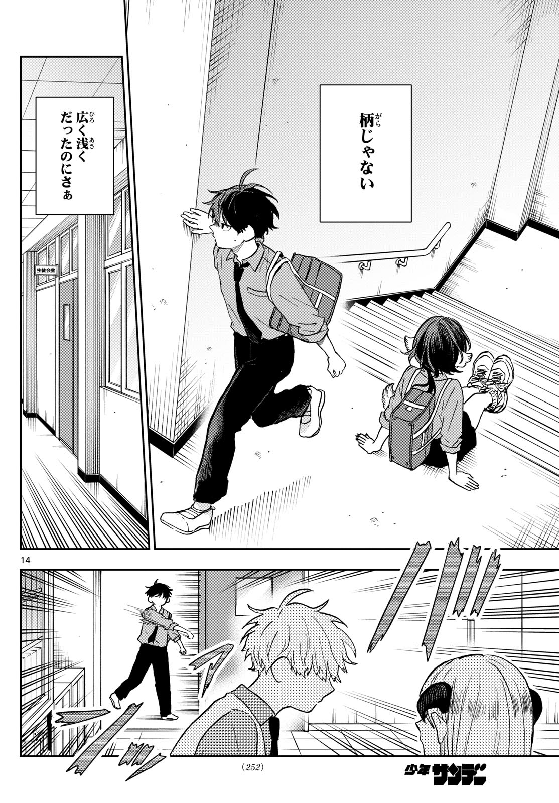 尾守つみきと奇日常。 Chap 39 - Next Chap 40