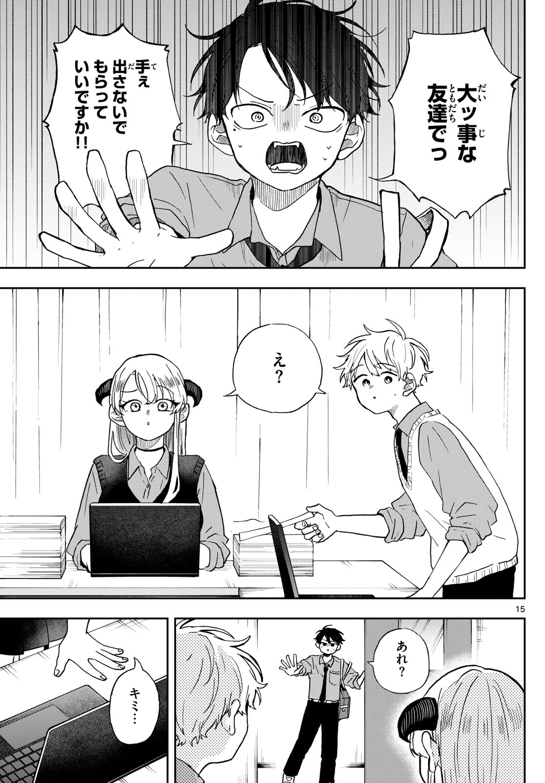 尾守つみきと奇日常。 Chap 39 - Next Chap 40