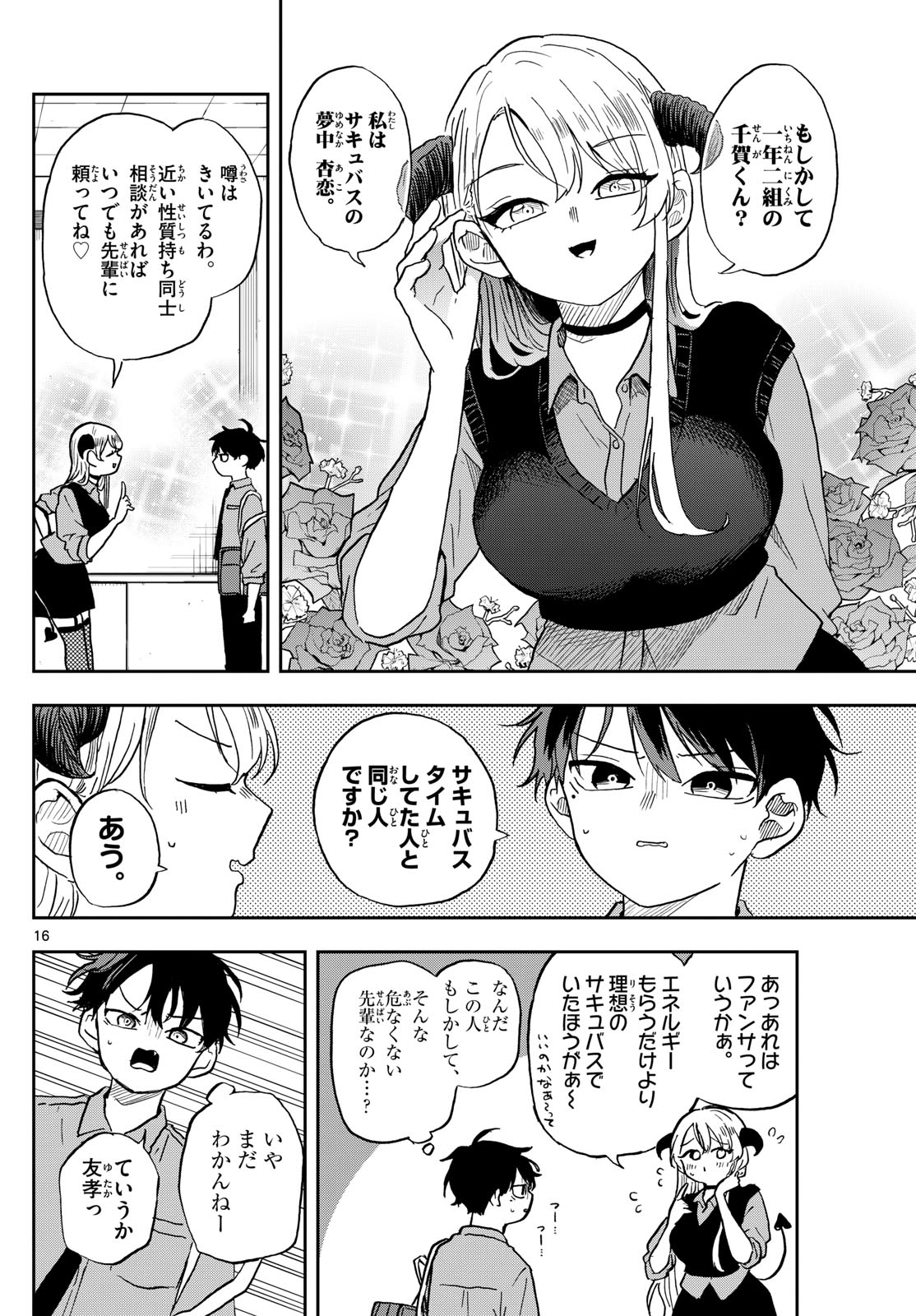 尾守つみきと奇日常。 Chap 39 - Next Chap 40