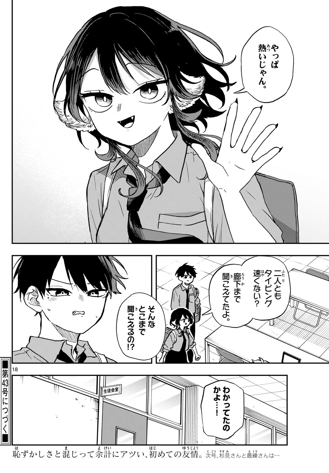 尾守つみきと奇日常。 Chap 39 - Next Chap 40