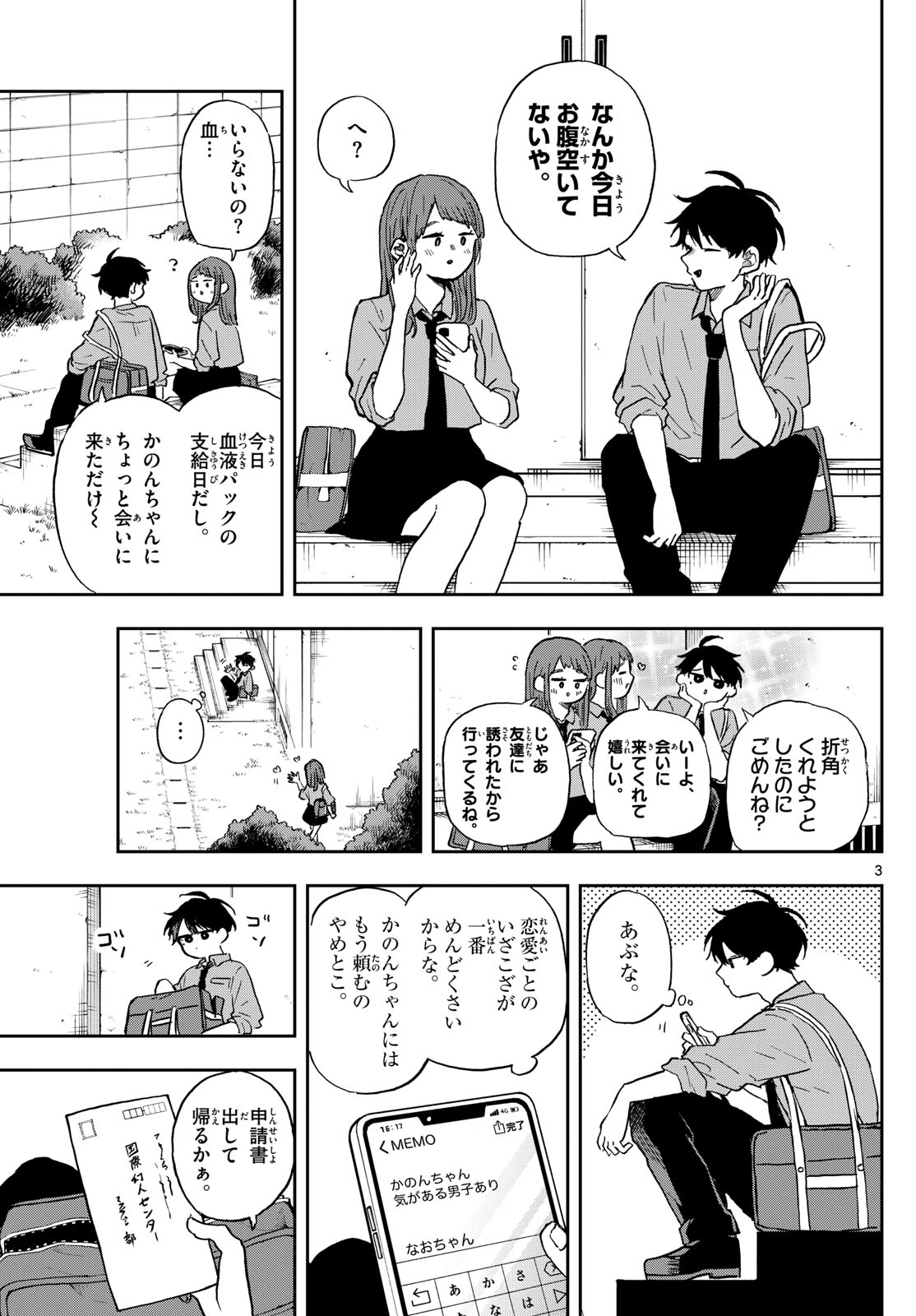 尾守つみきと奇日常。 Chap 39 - Next Chap 40
