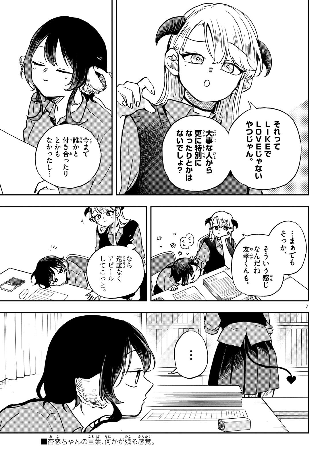 尾守つみきと奇日常。 Chap 37 - Next Chap 38