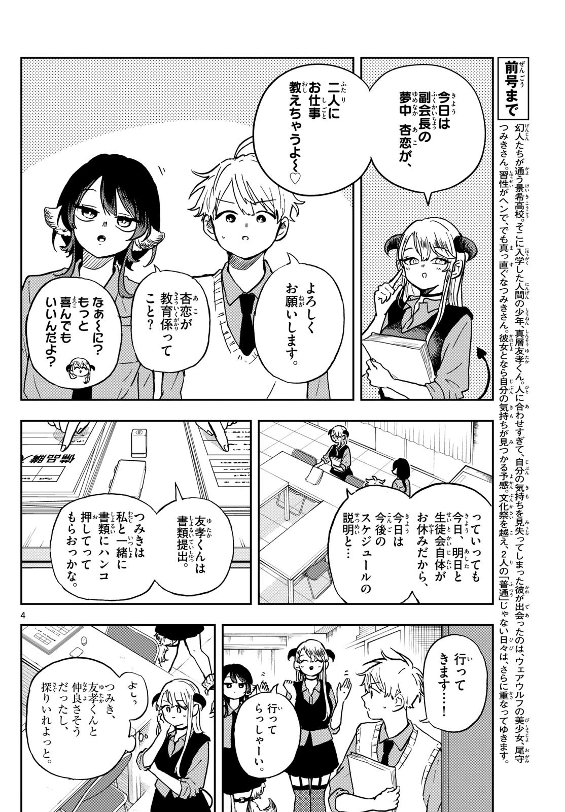 尾守つみきと奇日常。 Chap 37 - Next Chap 38