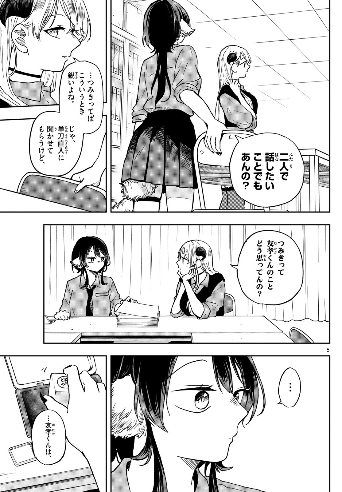 尾守つみきと奇日常。 Chap 37 - Next Chap 38