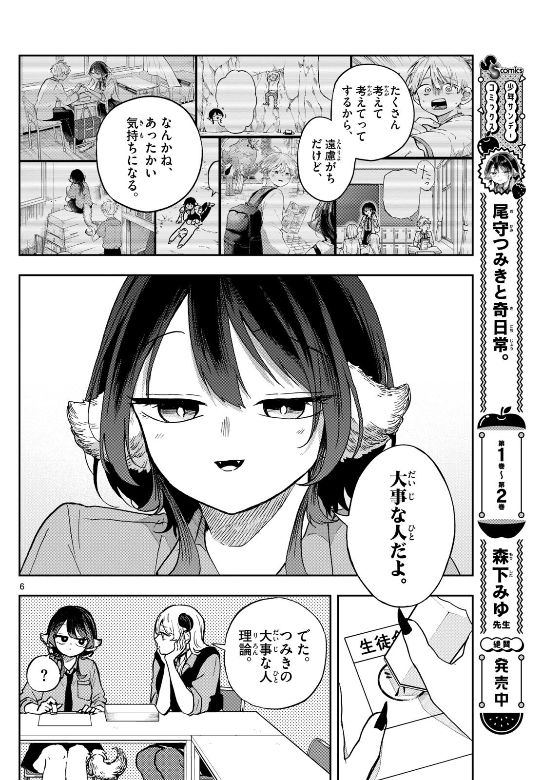 尾守つみきと奇日常。 Chap 37 - Next Chap 38