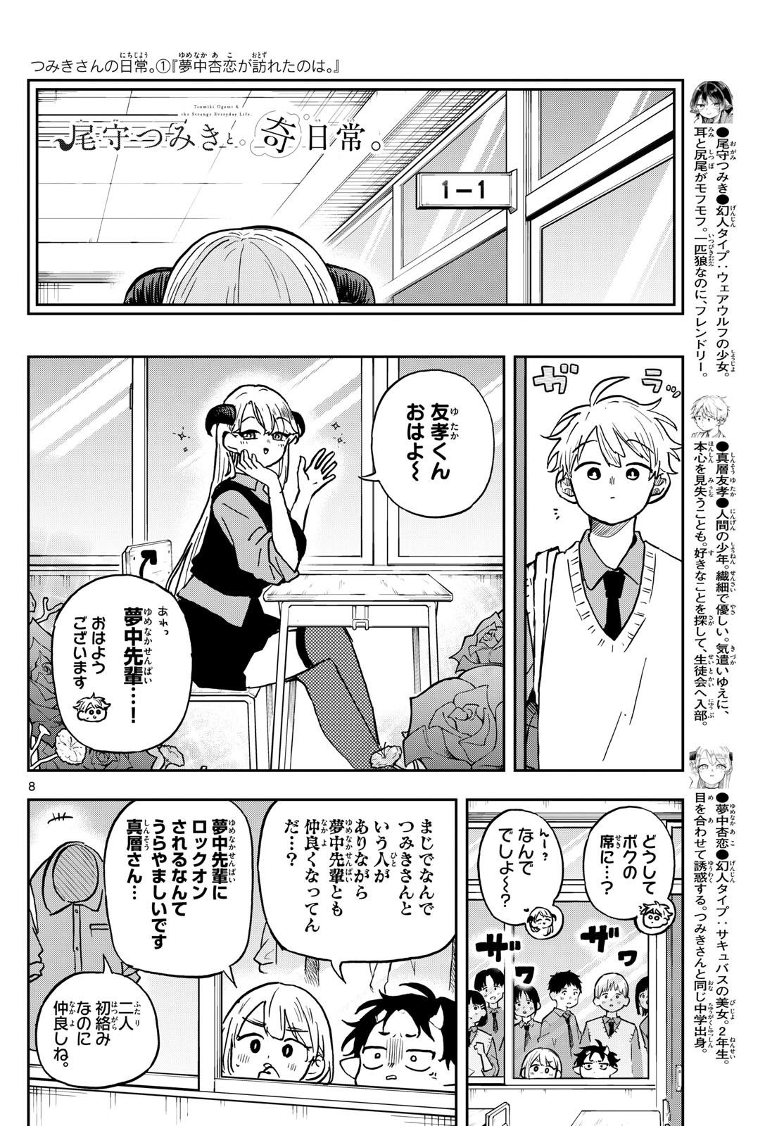 尾守つみきと奇日常。 Chap 37 - Next Chap 38