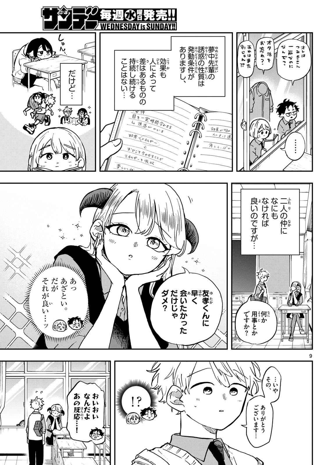 尾守つみきと奇日常。 Chap 37 - Next Chap 38
