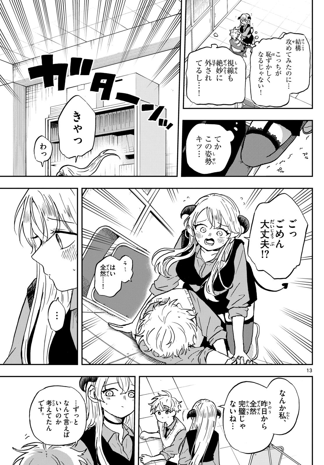 尾守つみきと奇日常。 Chap 37 - Next Chap 38