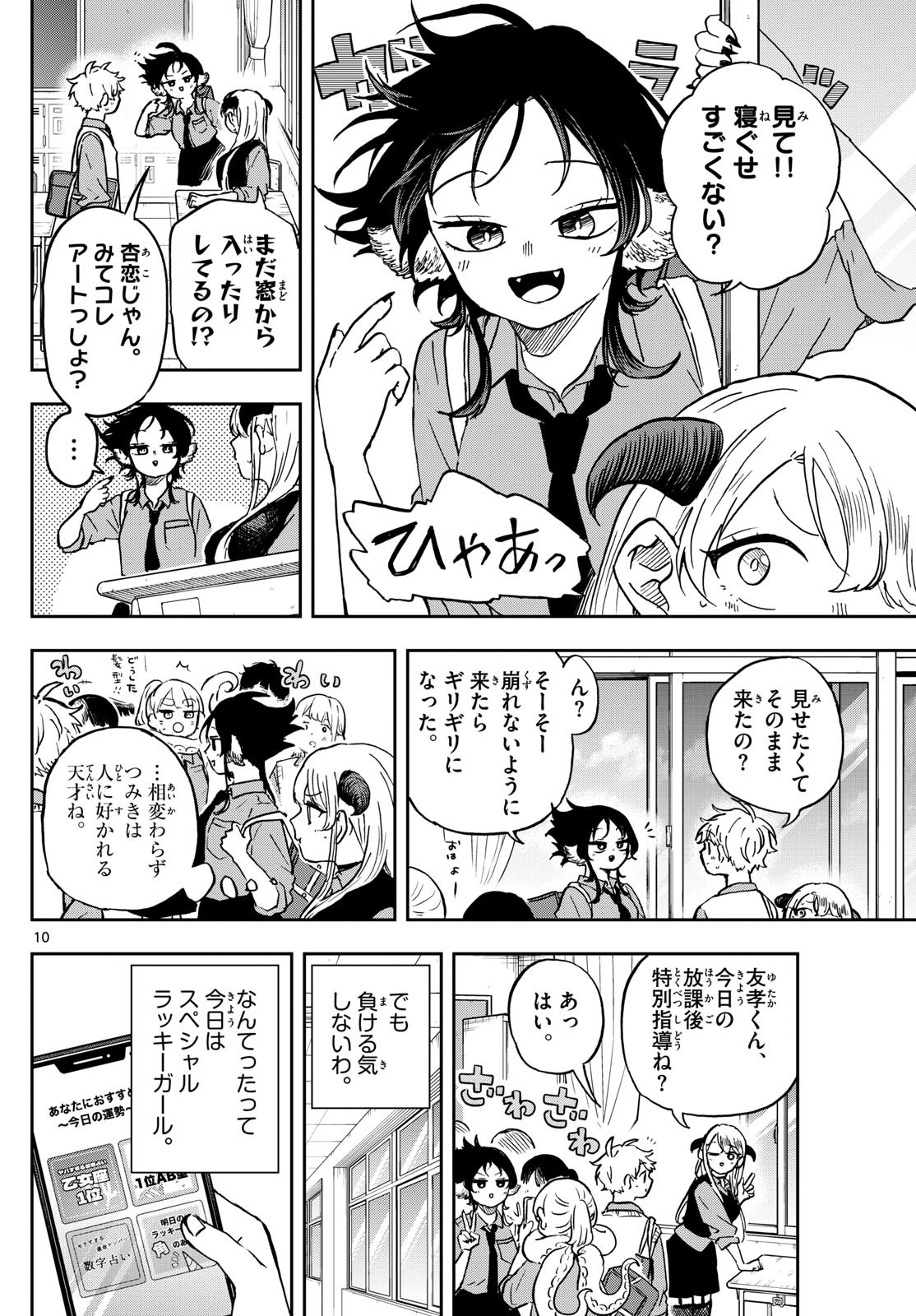 尾守つみきと奇日常。 Chap 37 - Next Chap 38