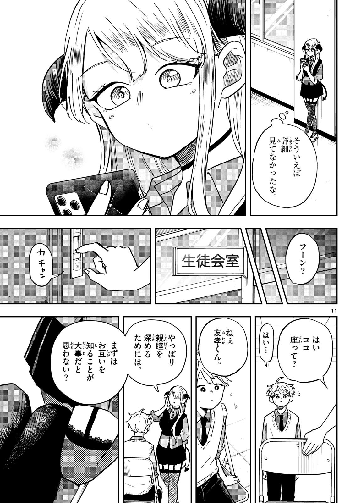 尾守つみきと奇日常。 Chap 37 - Next Chap 38