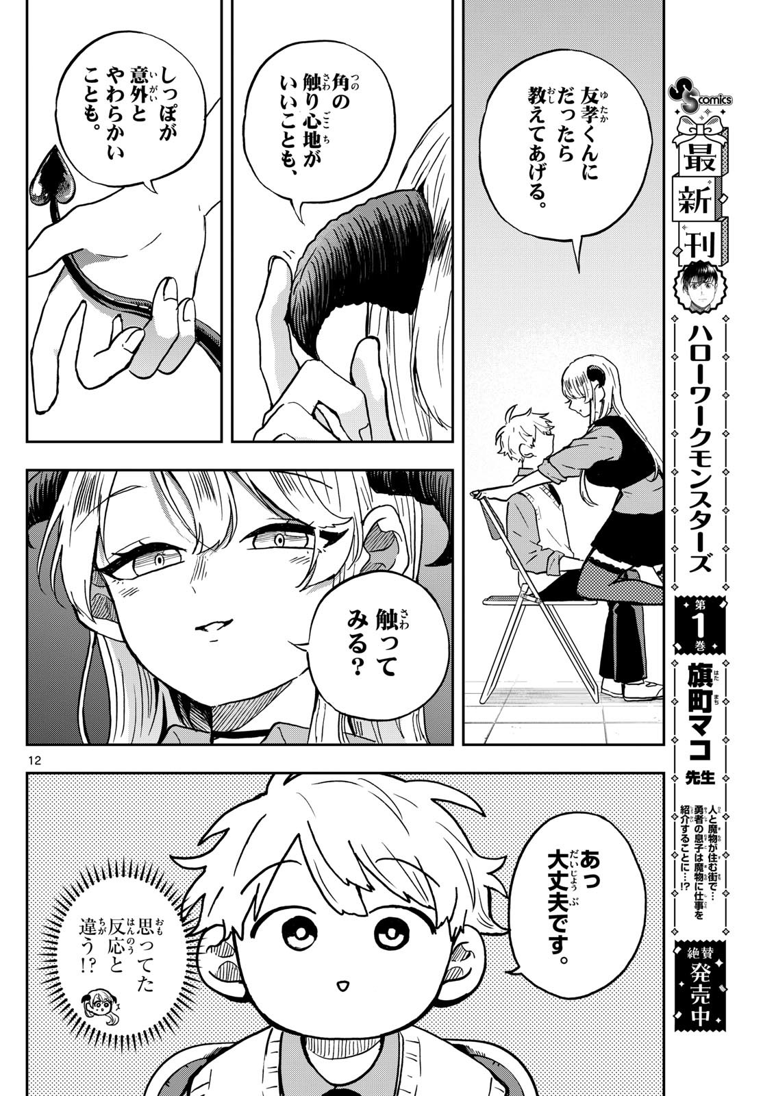 尾守つみきと奇日常。 Chap 37 - Next Chap 38