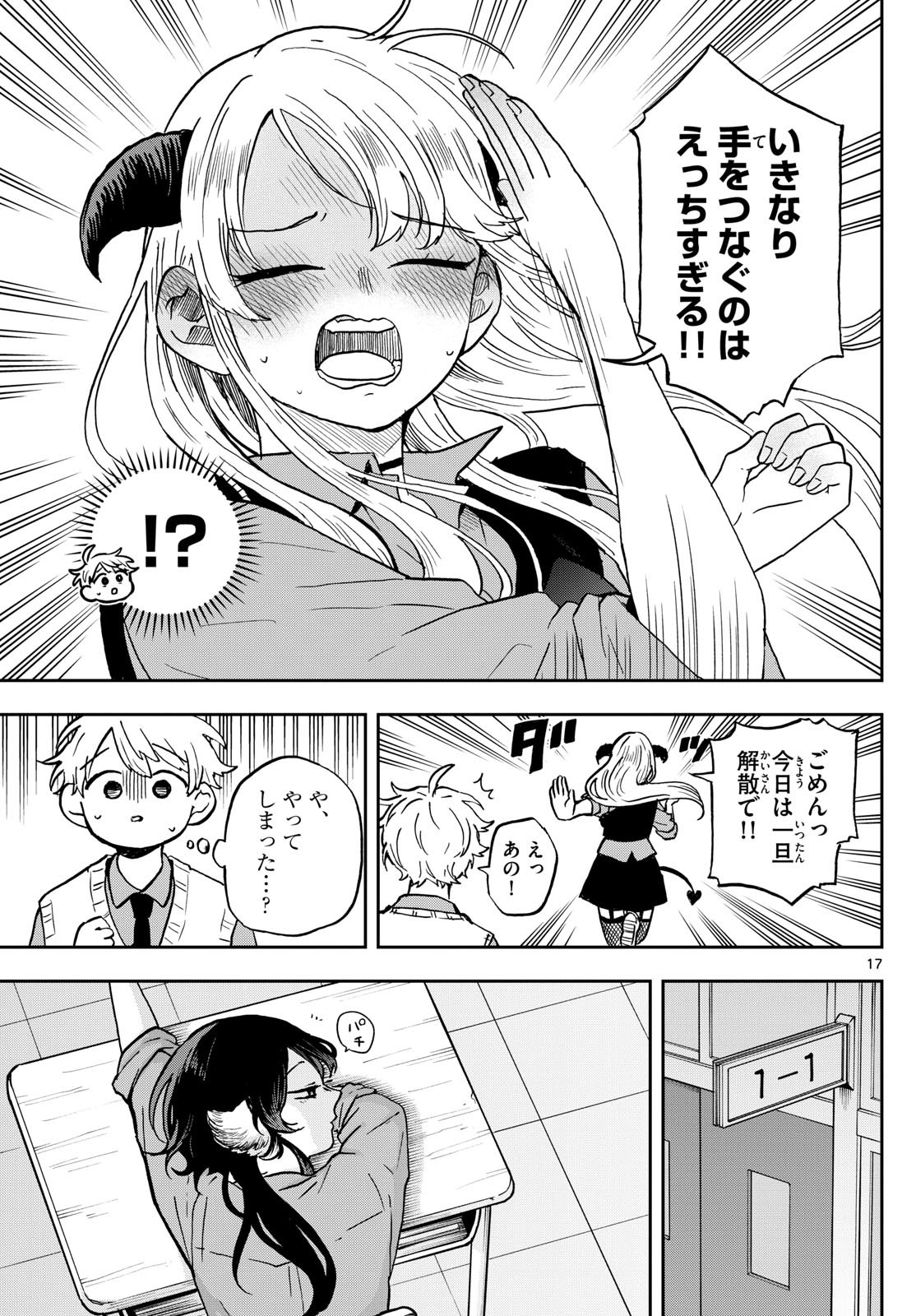 尾守つみきと奇日常。 Chap 37 - Next Chap 38