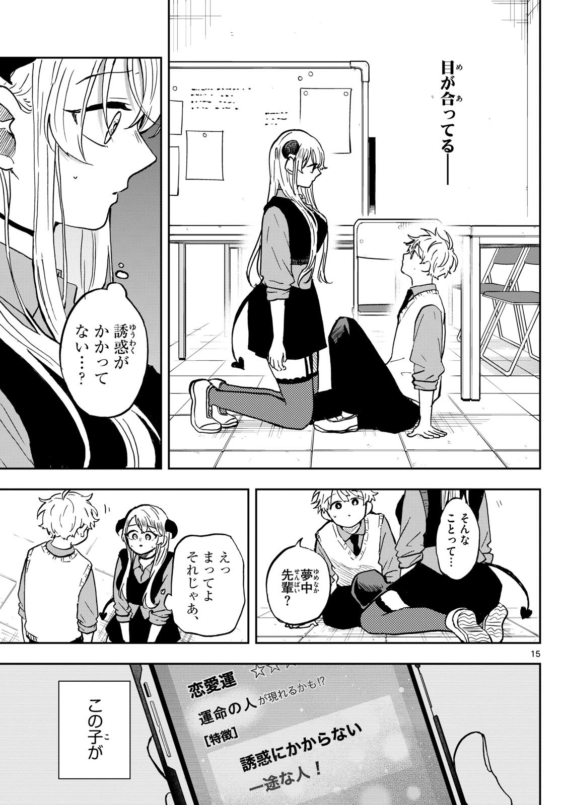 尾守つみきと奇日常。 Chap 37 - Next Chap 38