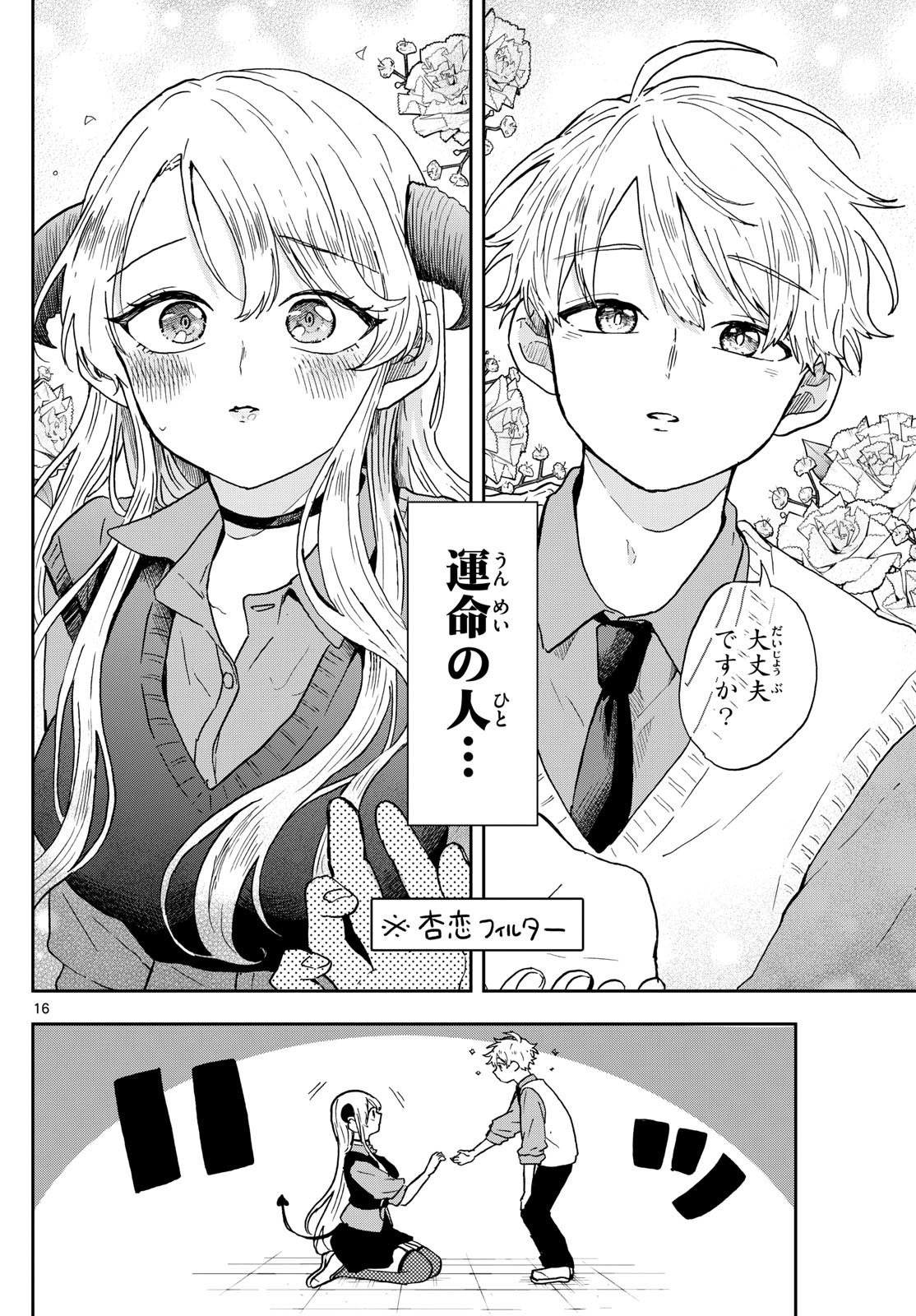 尾守つみきと奇日常。 Chap 37 - Next Chap 38