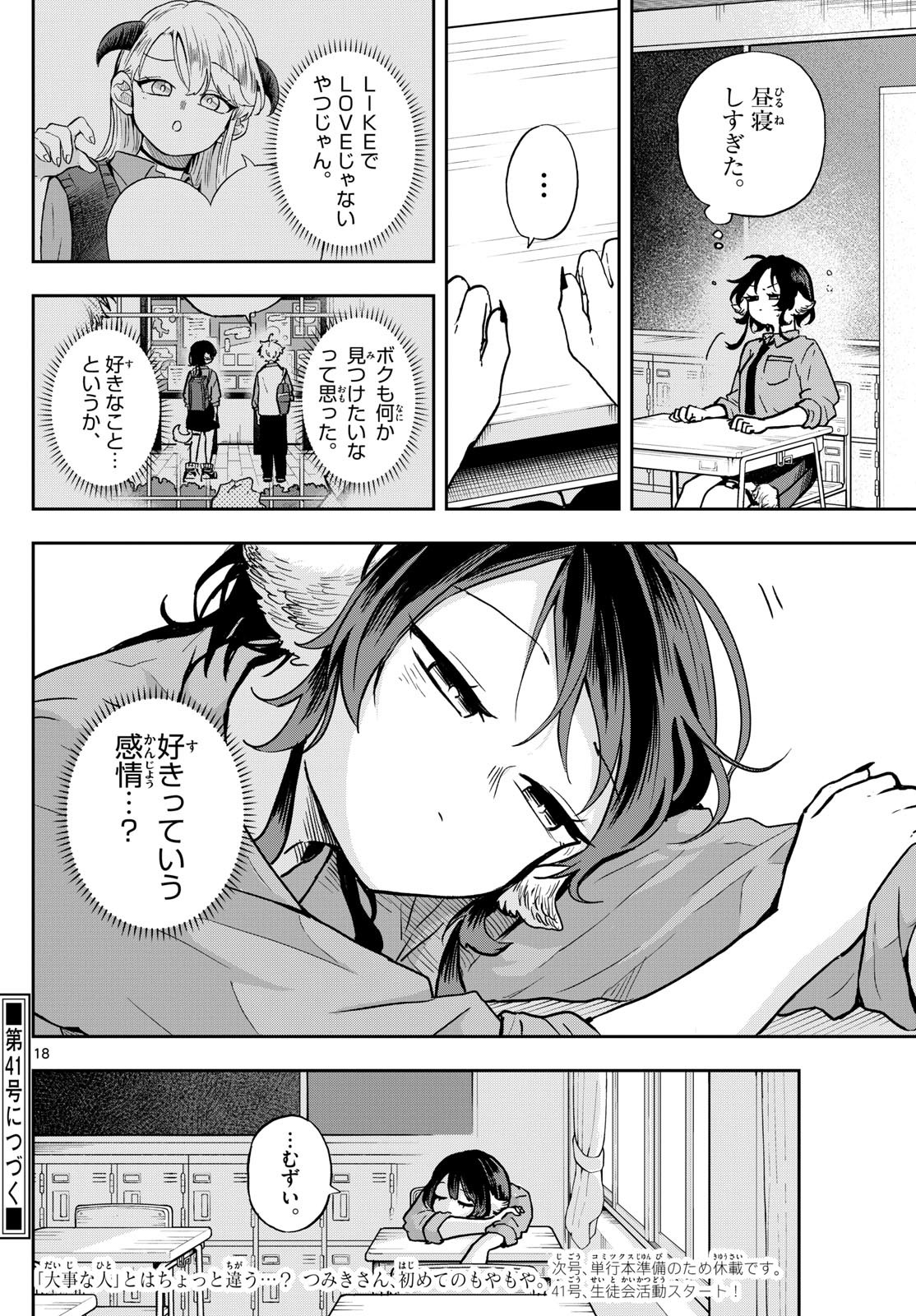 尾守つみきと奇日常。 Chap 37 - Next Chap 38