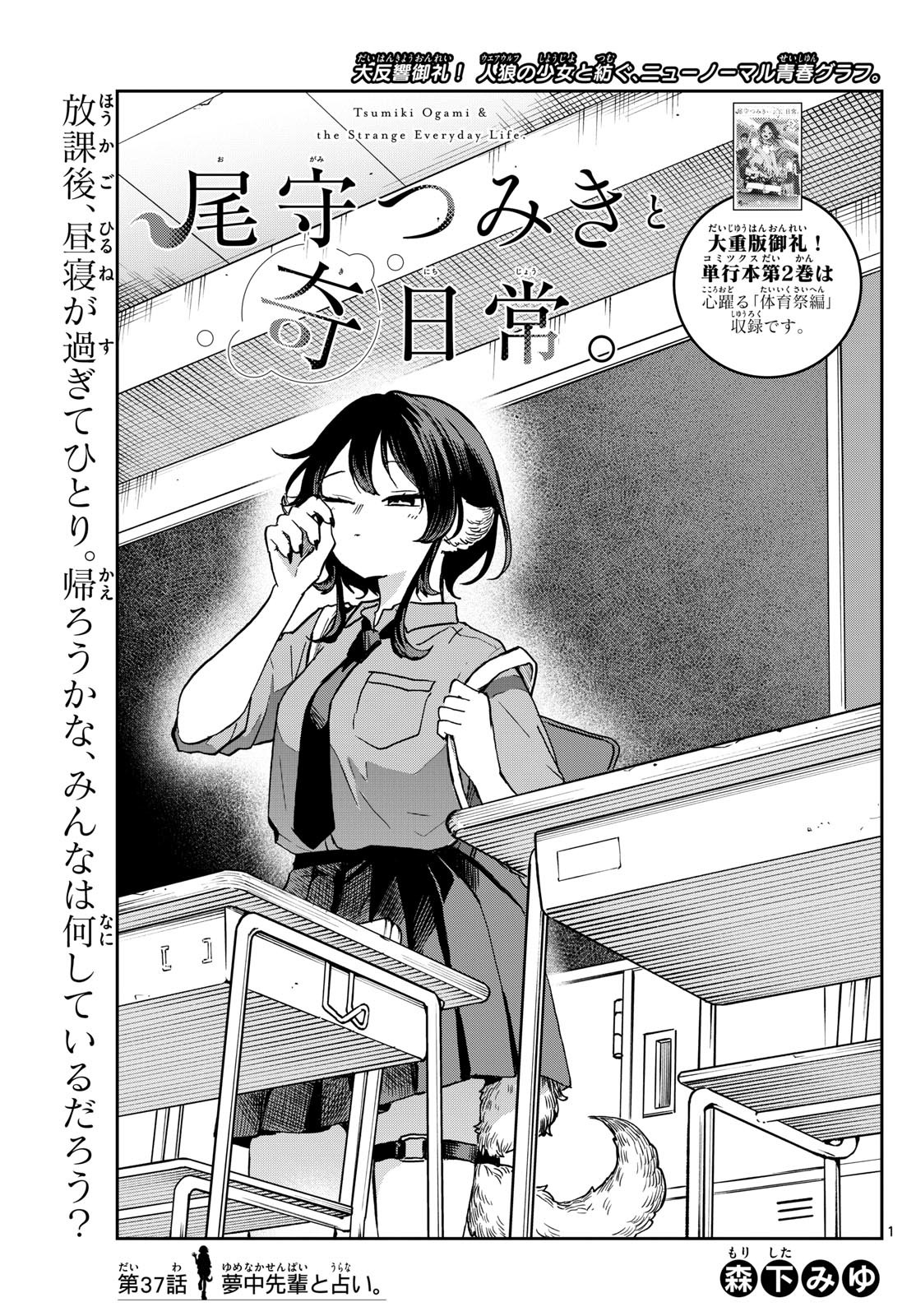 尾守つみきと奇日常。 Chap 37 - Next Chap 38