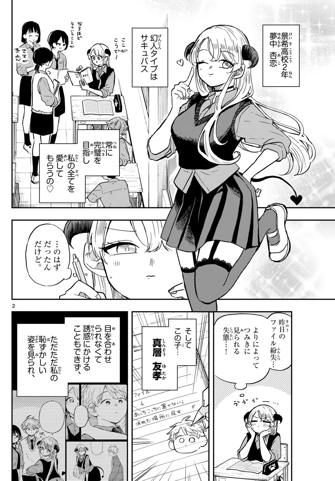 尾守つみきと奇日常。 Chap 37 - Next Chap 38