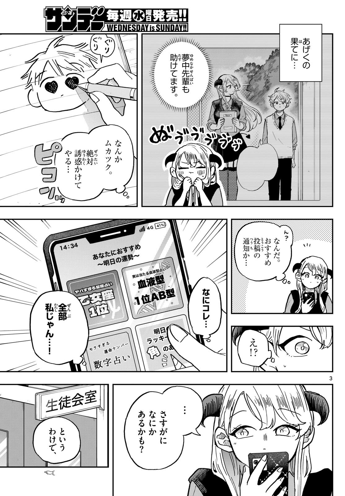 尾守つみきと奇日常。 Chap 37 - Next Chap 38