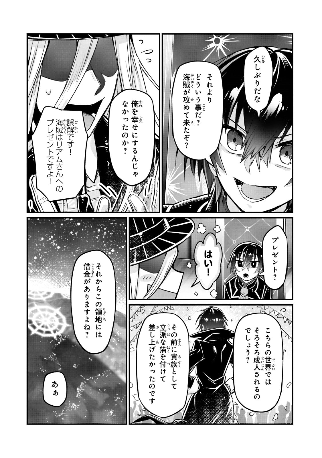俺は星間国家の悪徳領主! Chap 8 - Next Chap 9