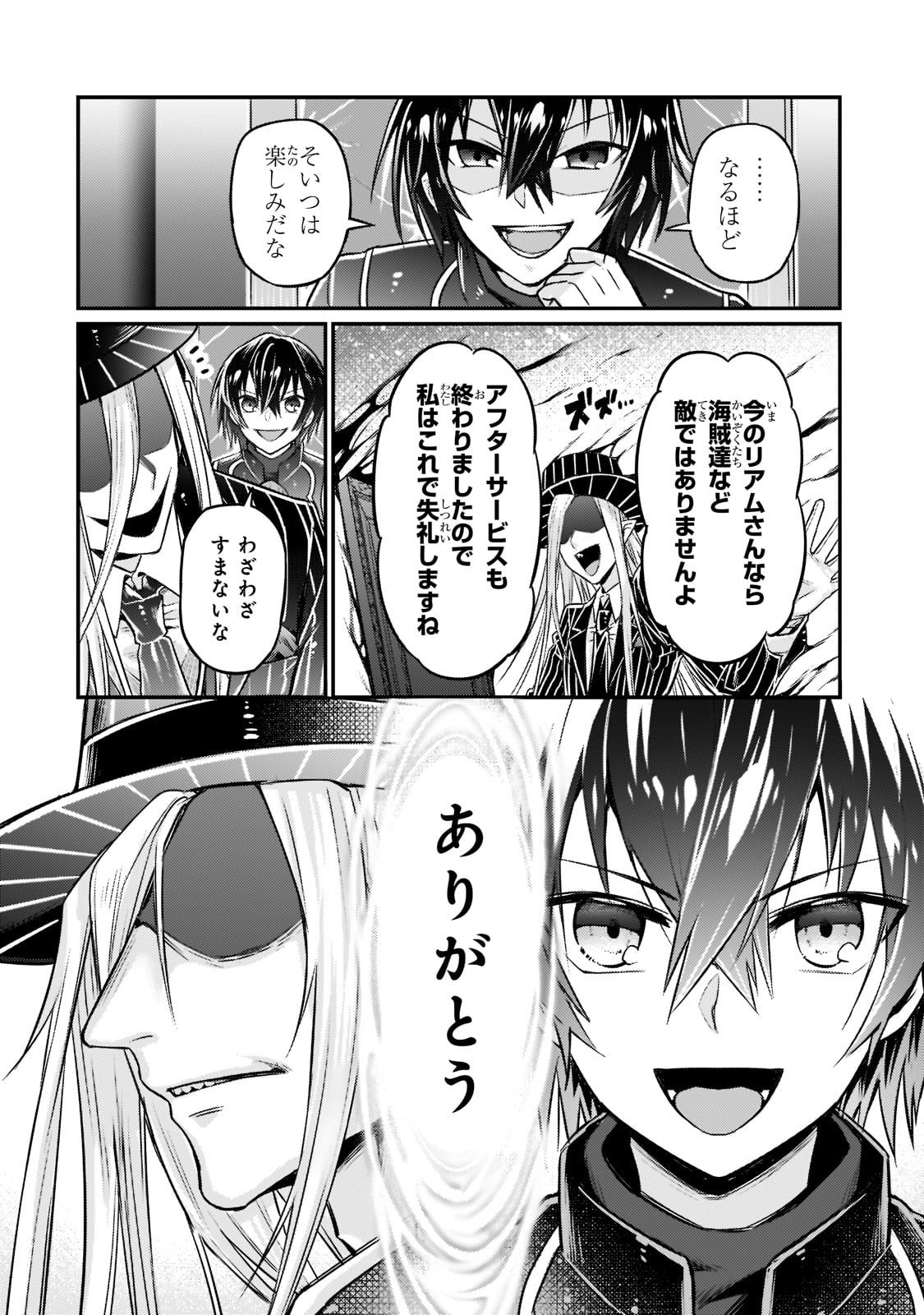 俺は星間国家の悪徳領主! Chap 8 - Next Chap 9