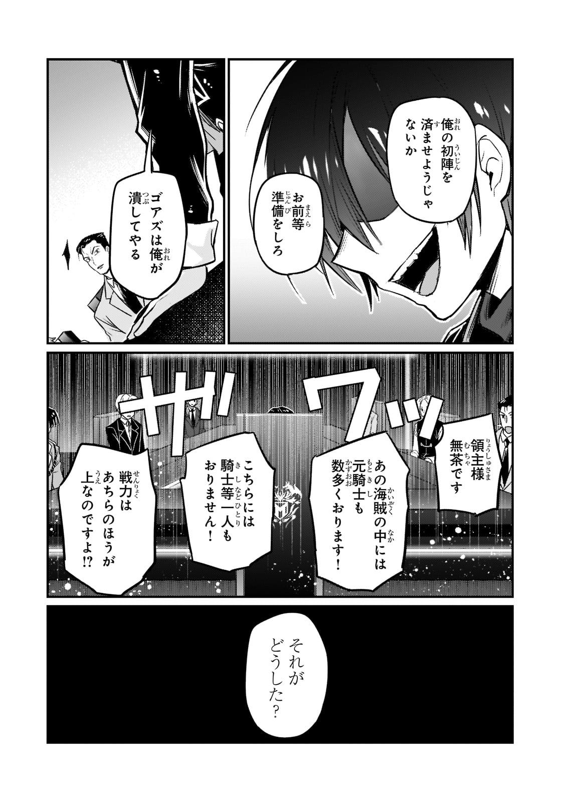 俺は星間国家の悪徳領主! Chap 8 - Next Chap 9