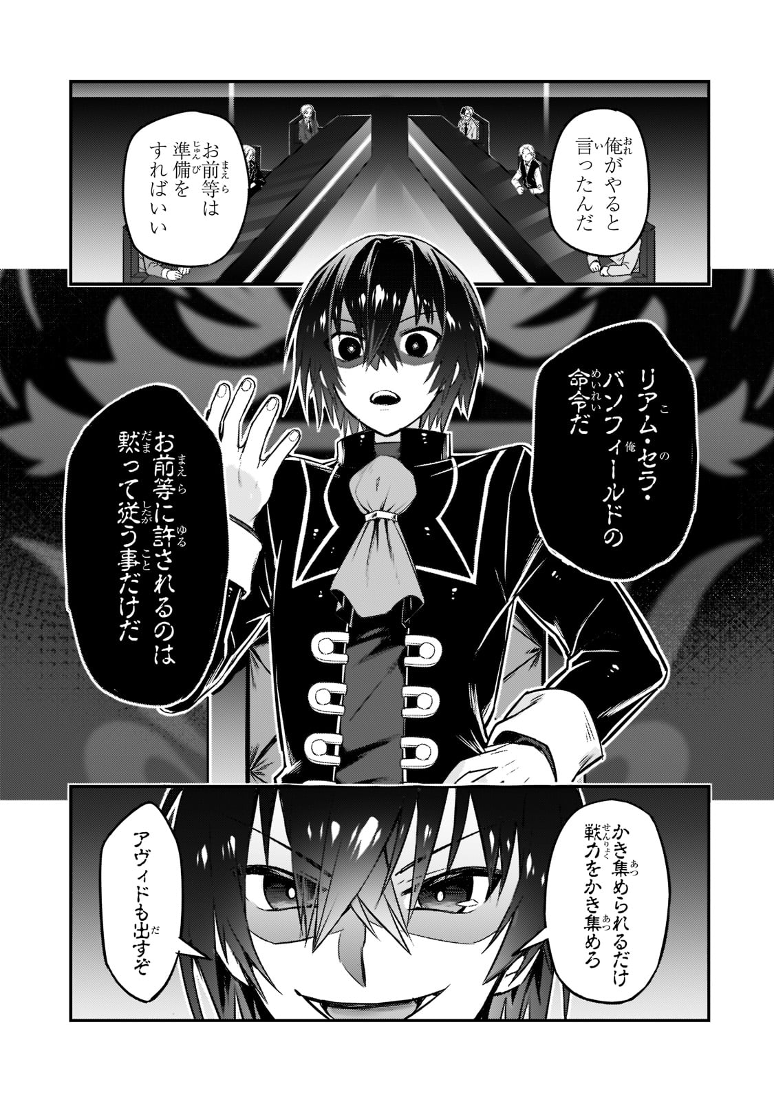 俺は星間国家の悪徳領主! Chap 8 - Next Chap 9