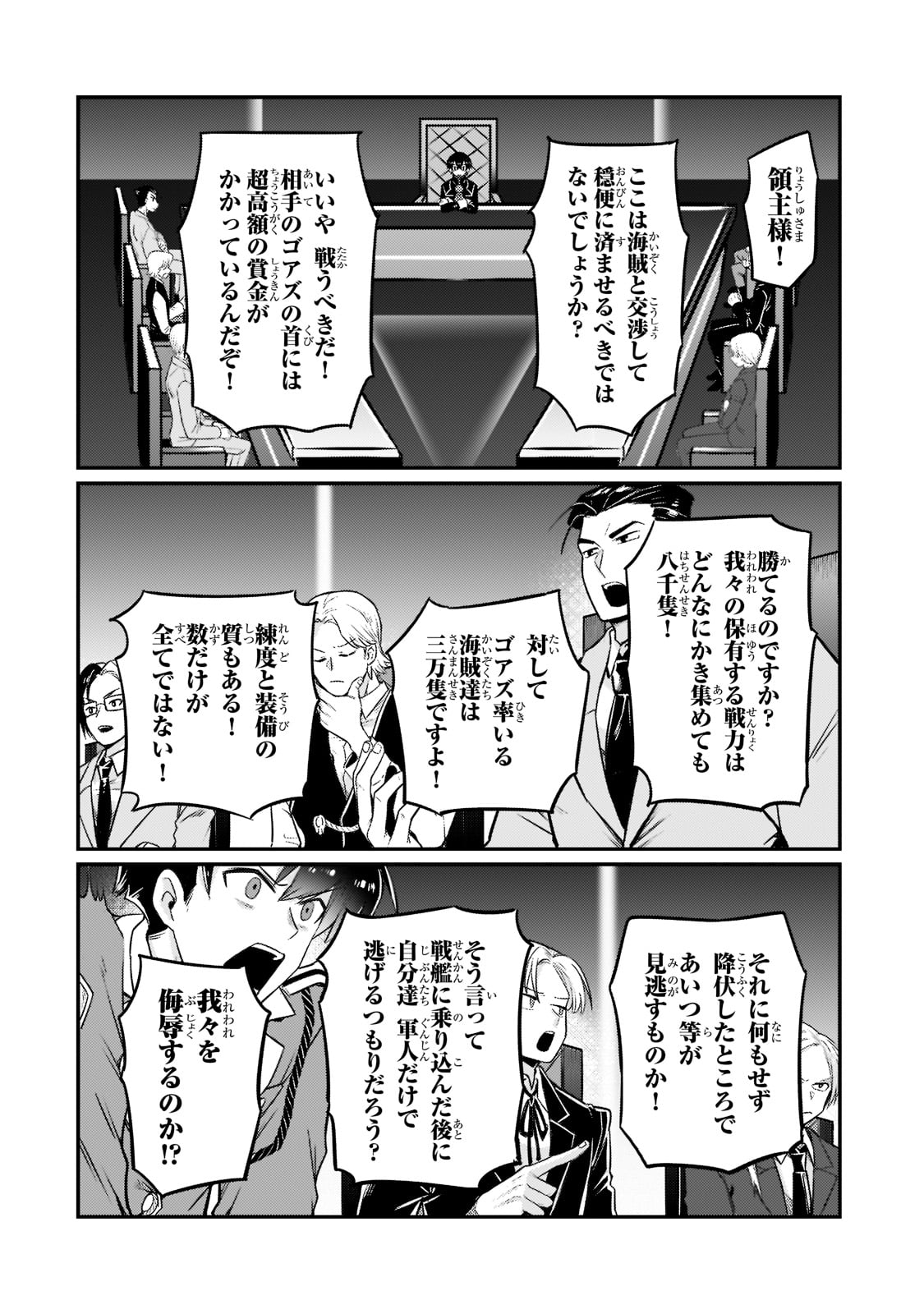 俺は星間国家の悪徳領主! Chap 8 - Next Chap 9