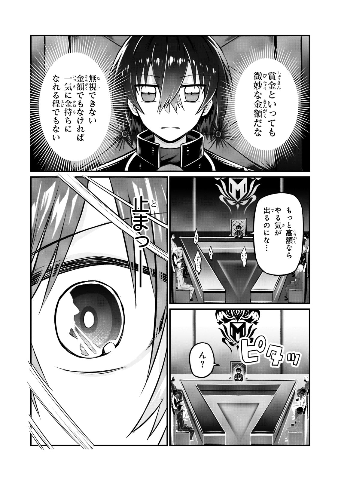 俺は星間国家の悪徳領主! Chap 8 - Next Chap 9