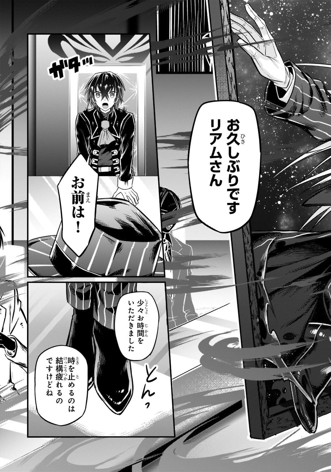 俺は星間国家の悪徳領主! Chap 8 - Next Chap 9