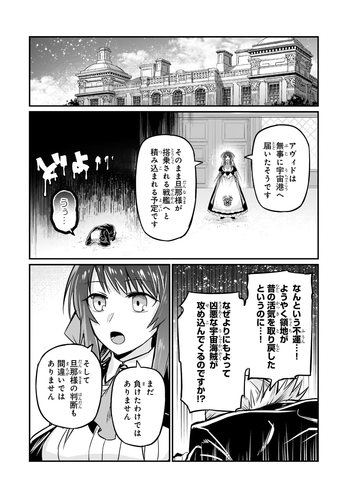俺は星間国家の悪徳領主! Chap 8 - Next Chap 9