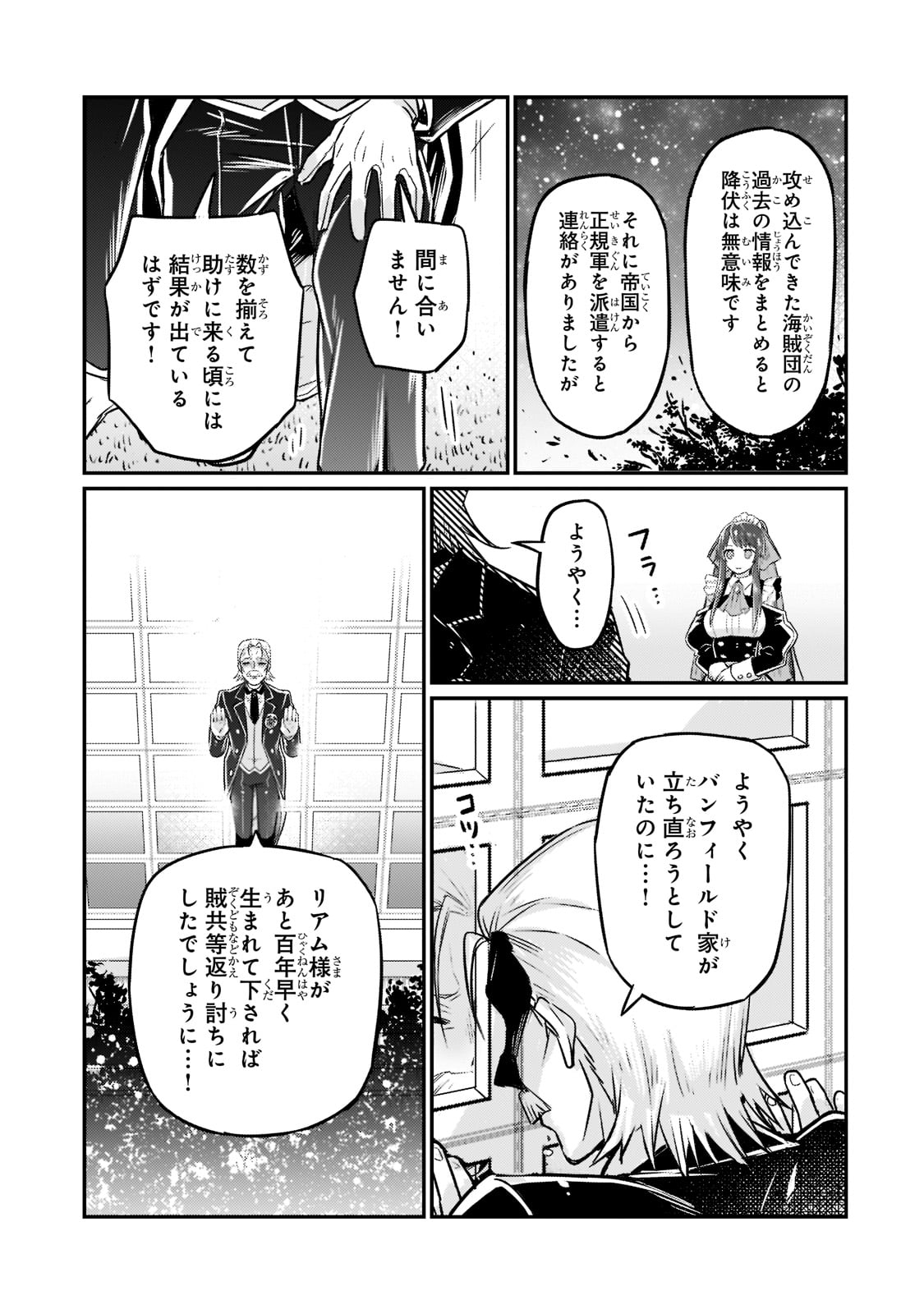 俺は星間国家の悪徳領主! Chap 8 - Next Chap 9