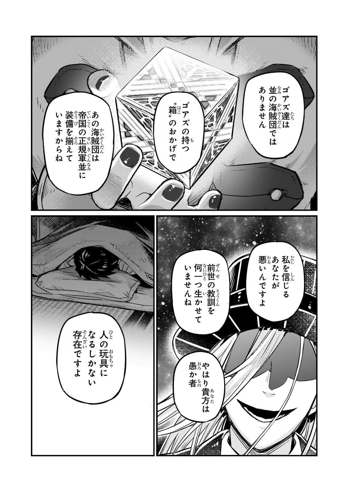 俺は星間国家の悪徳領主! Chap 8 - Next Chap 9