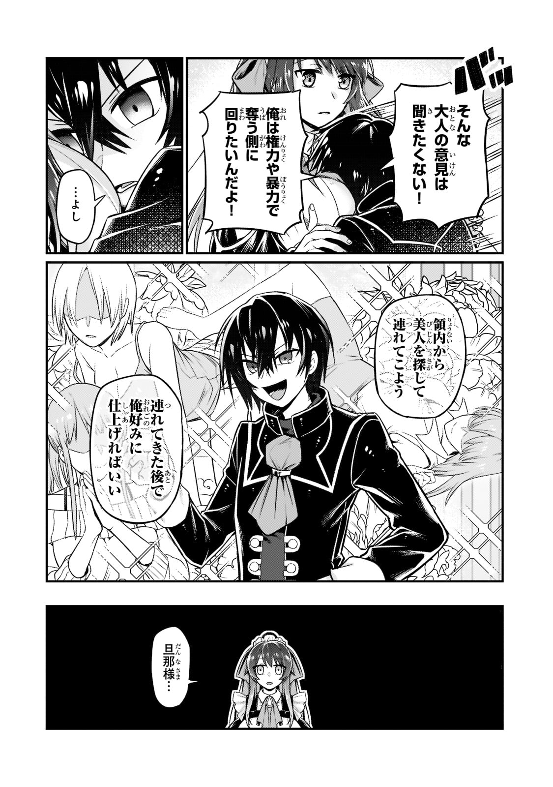 俺は星間国家の悪徳領主! Chap 8 - Next Chap 9