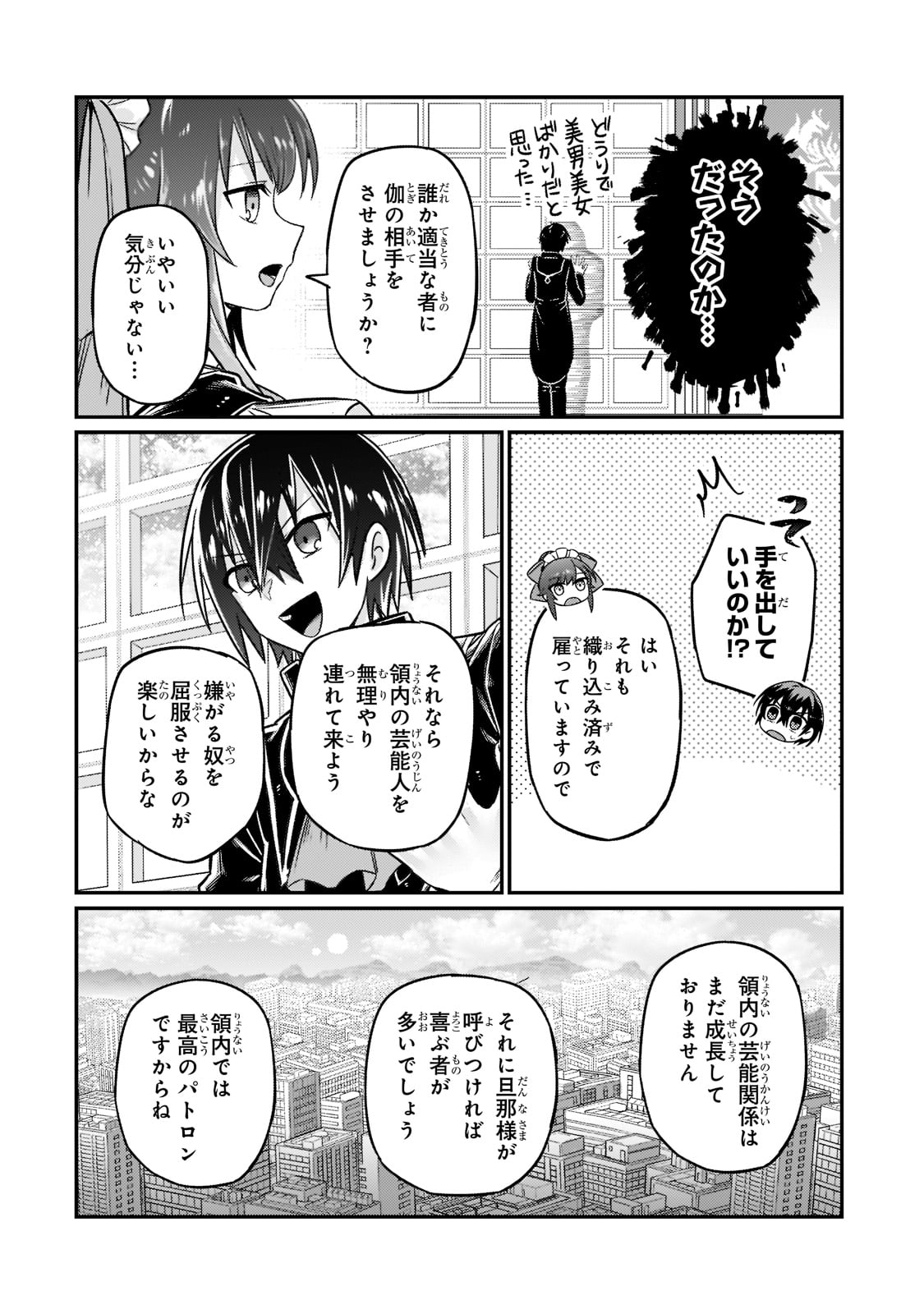 俺は星間国家の悪徳領主! Chap 8 - Next Chap 9