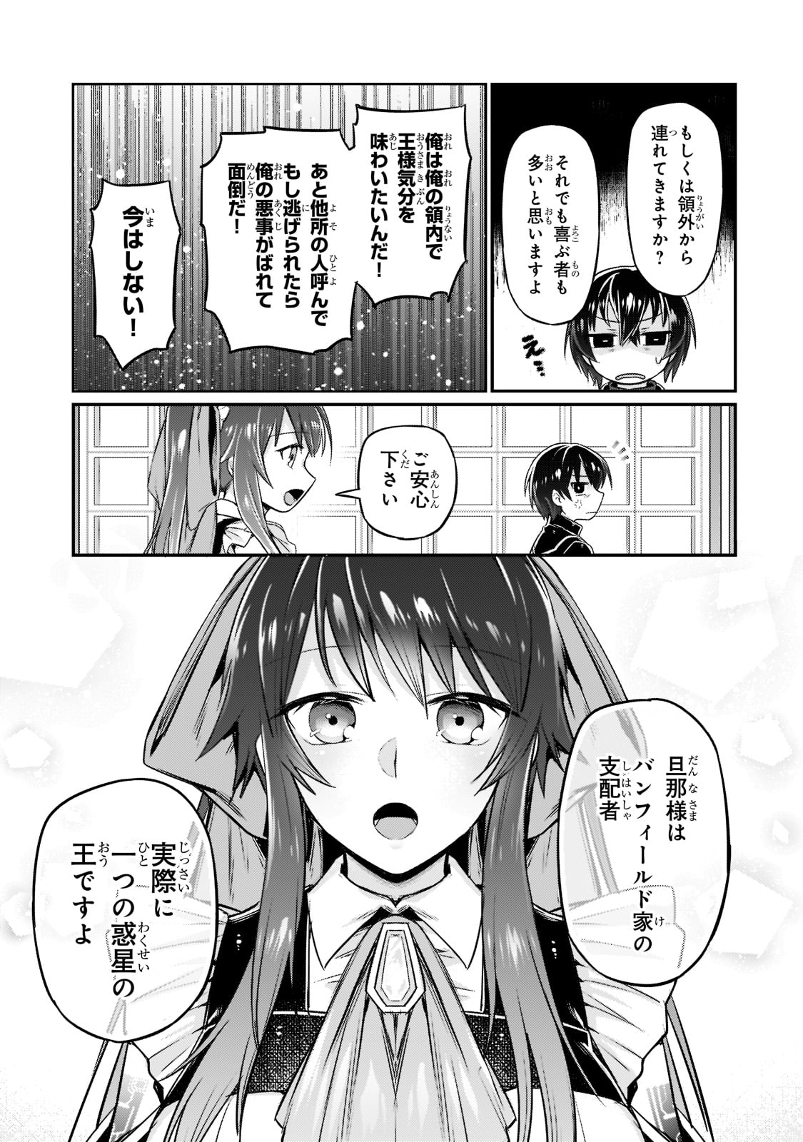 俺は星間国家の悪徳領主! Chap 8 - Next Chap 9