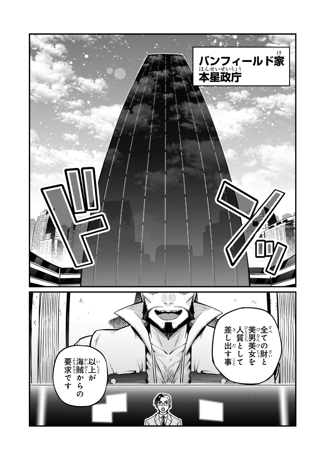 俺は星間国家の悪徳領主! Chap 8 - Next Chap 9
