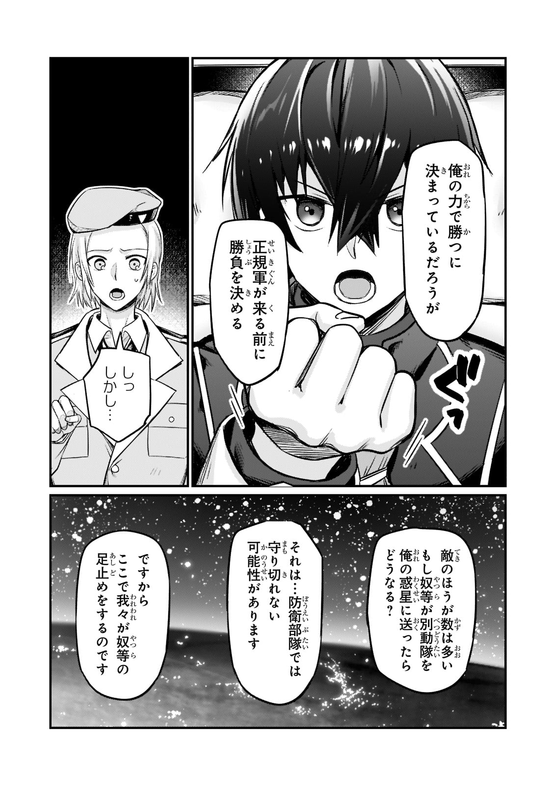 俺は星間国家の悪徳領主! Chap 9 - Next Chap 10