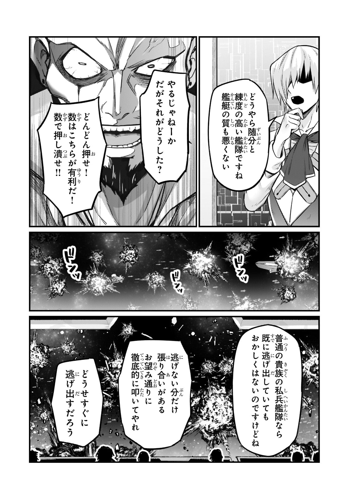 俺は星間国家の悪徳領主! Chap 9 - Next Chap 10
