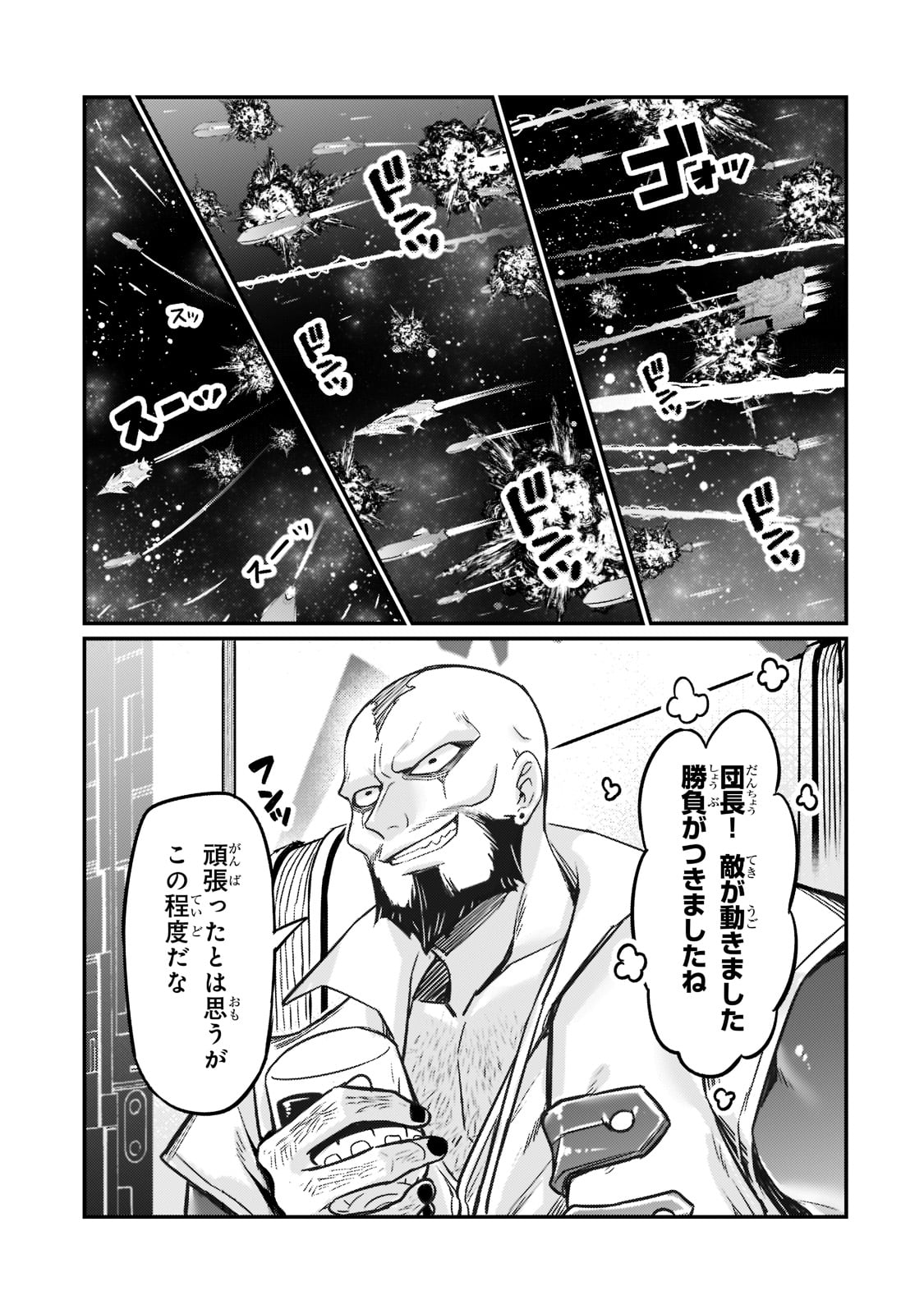 俺は星間国家の悪徳領主! Chap 9 - Next Chap 10