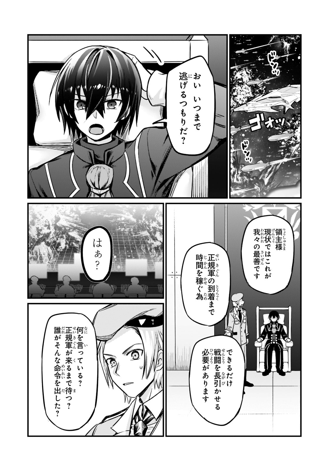 俺は星間国家の悪徳領主! Chap 9 - Next Chap 10