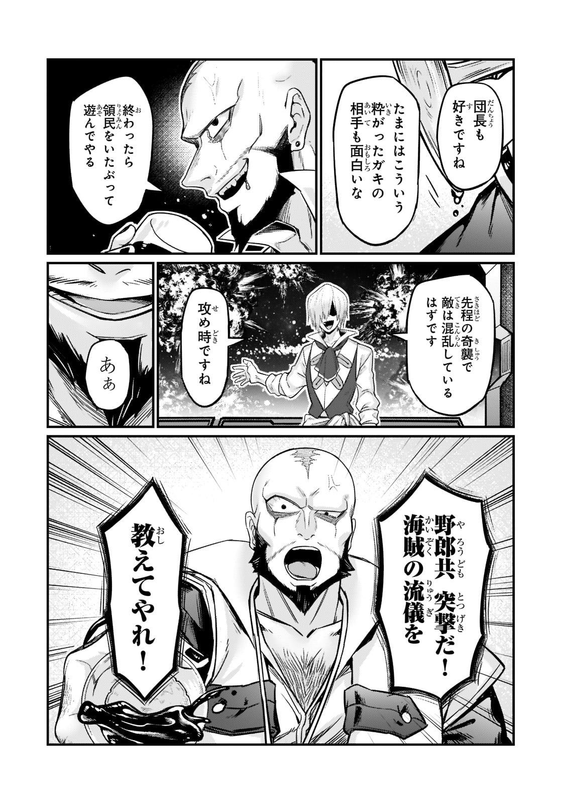 俺は星間国家の悪徳領主! Chap 9 - Next Chap 10